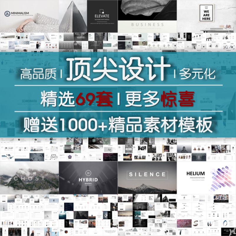 专业PPT模板素材 精品高级商务/工作汇报总结/项目提案/市场调研