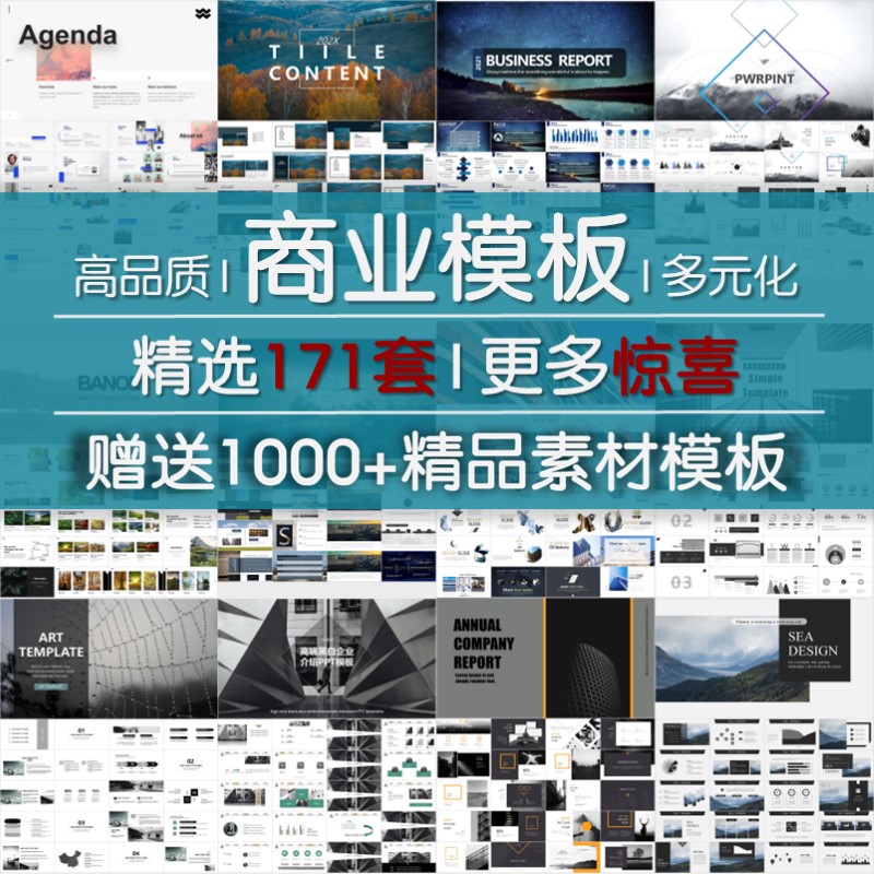 专业PPT模板素材 高级感商务模板工作汇报总结/项目提案市场调研