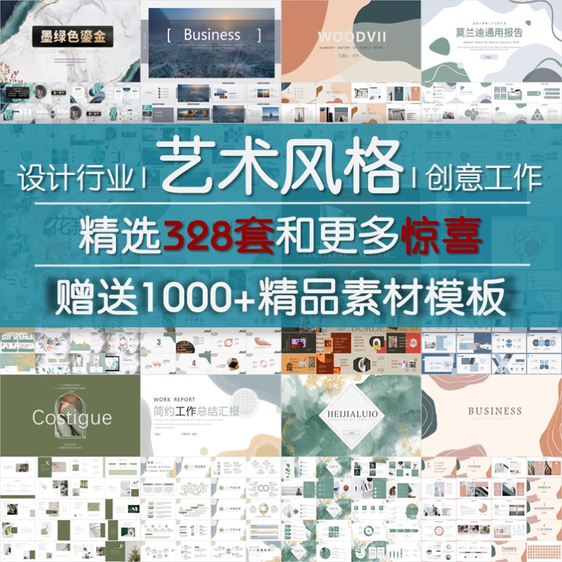 专业PPT模板素材 高级感艺术风格适合设计行业创意工作汇报总结